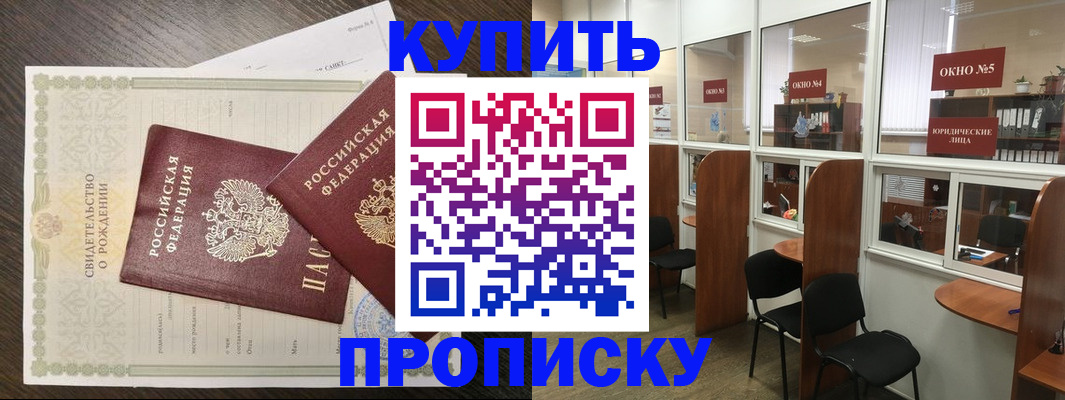 прописка законно в Кушве