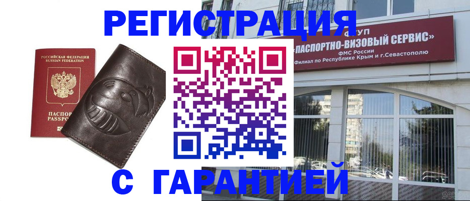 временная регистрация купить в Кушве